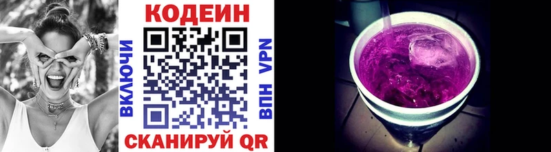 Кодеин напиток Lean (лин)  где купить наркоту  Пугачёв 